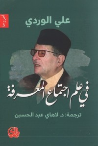 في علم اجتماع المعرفة